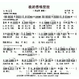 我的香格里拉_歌曲简谱_词曲:余启翔 绍兵