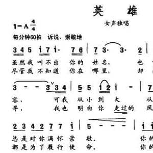 英雄_民歌简谱_词曲:汪国福 宋继勇