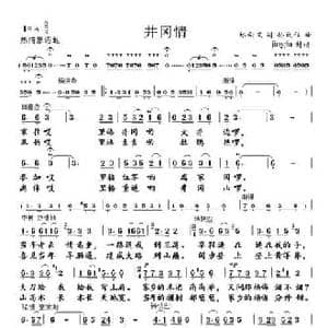 井冈情_民歌简谱_词曲:林向义 孙效祖