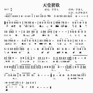 天堂赞歌_歌谱投稿_词曲:宇海文 宇海文