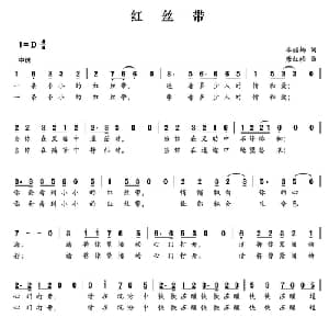 红丝带_通俗唱法乐谱_词曲:李丽娜 唐红柏