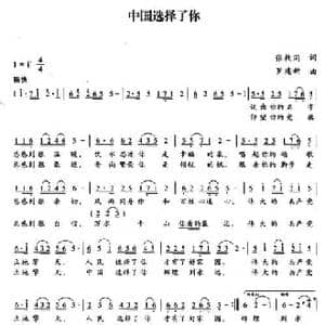中国选择了你_民歌简谱_词曲:张枚同 罗建新