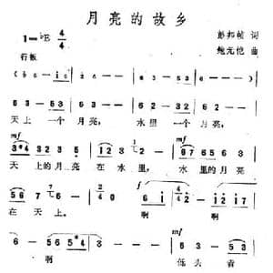月亮的故乡_民歌简谱_词曲:彭邦祯 鲍元恺
