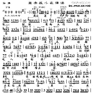 京剧谱 | 坚决战斗在海港 海港 韩小强唱段 琴谱