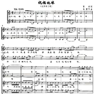 祝福地球_合唱歌谱_词曲:瞿琮 张建华