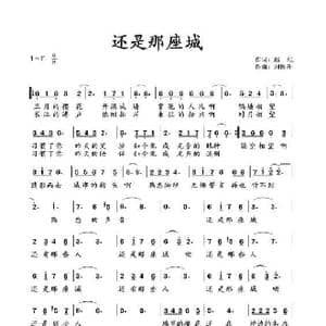 还是那座城_歌谱投稿_词曲:赵旭 刘栋升