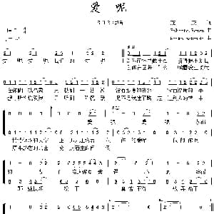 爱呢_通俗唱法乐谱_词曲:施仁诚
