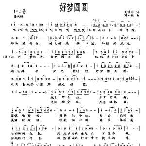 好梦圆圆_歌曲简谱_词曲:刘顶柱 时一林