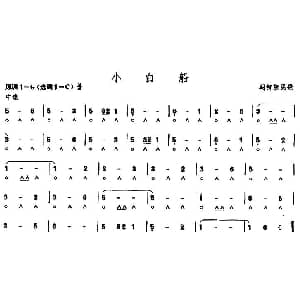 口琴谱 | 小白船 朝鲜族民歌