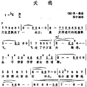 天鹅 法国 _外国歌谱_词曲:吴中填词 圣 桑