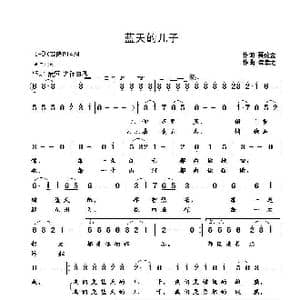 蓝天的儿子_歌曲简谱_词曲:聂伦金 崔幸之