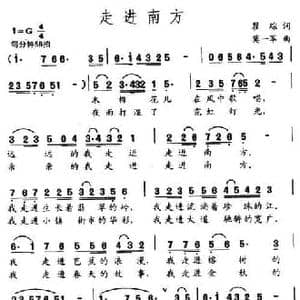 走进南方_民歌简谱_词曲:瞿琮 莫一军