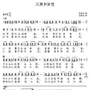 爱与梦同行_民歌简谱_词曲:刘志毅 党继志