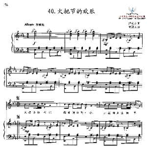 火把节的欢乐_歌曲简谱_词曲:卢云生 尚德义