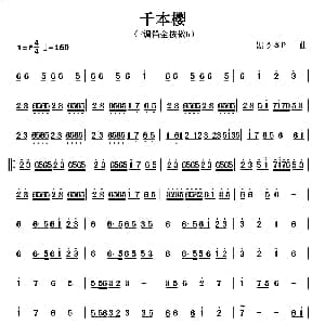 笛子谱 | 千本樱