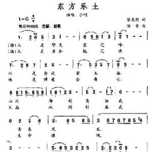 东方乐土_民歌简谱_词曲:华友国 浩音