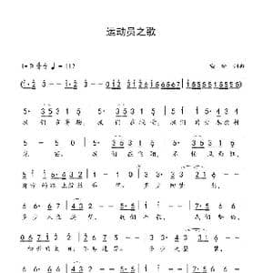 运动员之歌_歌谱投稿_词曲:喻麟 喻麟