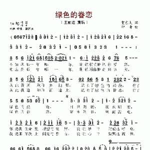 绿色的眷恋_歌谱投稿_词曲:贺东久 印青