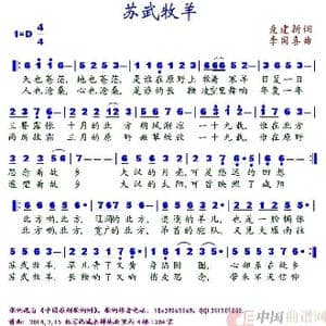 苏武牧羊_歌谱投稿_词曲:聂建新 李国喜