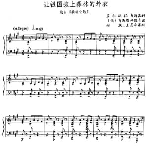 让祖国披上森林的外衣 俄罗斯 _外国歌谱_词曲: 俄 多尔玛托夫斯基 俄 肖斯塔科维奇