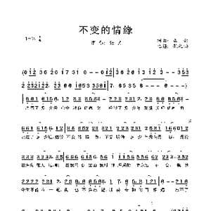不变的情缘 _歌曲简谱_词曲:正云 正云