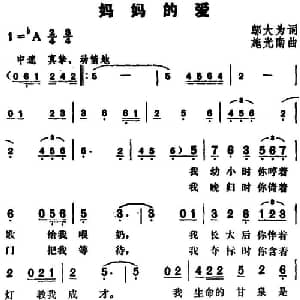 妈妈的爱_美声唱法乐谱_词曲:邬大为 施光南