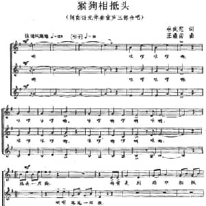 猴狗相抵头_儿歌乐谱_词曲:林武宪 王鼎南