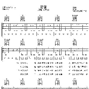 爱情 吉他谱 郭富城