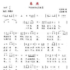 春燕_歌曲简谱_词曲:叶连军 薛秋雄