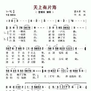 天上有片海_歌谱投稿_词曲:董玉芳 邵兵