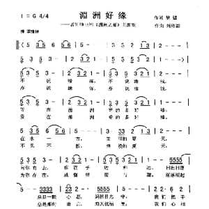 湄洲好缘_歌曲简谱_词曲:黎强 刘泽湖