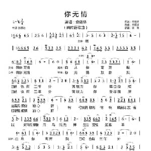 你无情_通俗唱法乐谱_词曲:俞隆华 俞隆华