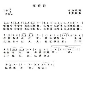 红娃娃_儿歌乐谱_词曲:李艳华 张荣辉