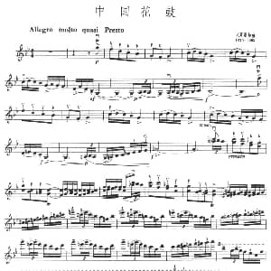 小提琴谱 | 中国花鼓