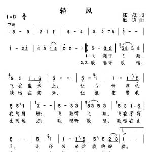 轻风_通俗唱法乐谱_词曲:庄奴 欣逸