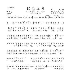 红尘之外_歌曲简谱_词曲:施翔 杨昊东/兰晓飞