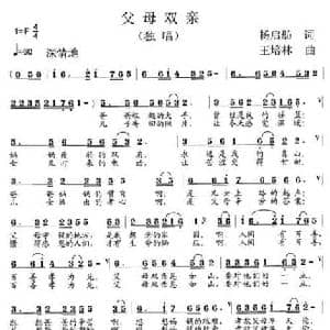 父母双亲_民歌简谱_词曲:杨启舫 王培林