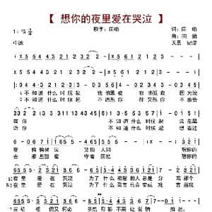 想你的夜里爱在哭泣_歌曲简谱_词曲:田娟 田娟