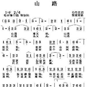 山路_民歌简谱_词曲:石作良 黎荣军