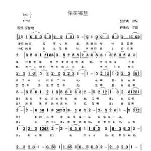 你在哪里_民歌简谱_词曲:郭崇勇 钟继跃