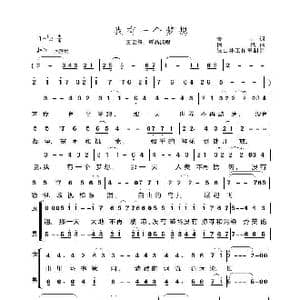 我有一个梦想_歌谱投稿_词曲:青山 国风