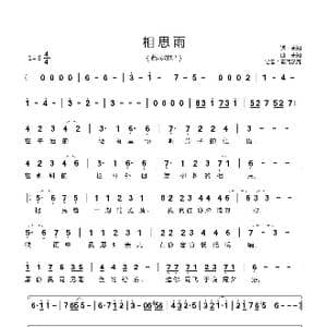 相思雨_歌曲简谱_词曲:未知 未知