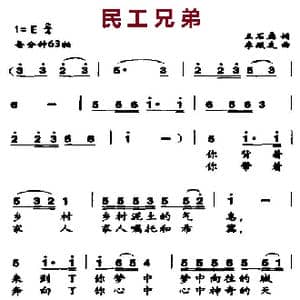 民工兄弟_歌曲简谱_词曲:王石磊 李殿友