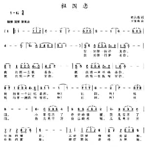 祖国恋_美声唱法乐谱_词曲:邵永强 王富强