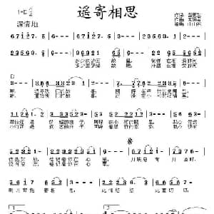 遥寄相思_通俗唱法乐谱_词曲:紫更生 东远君