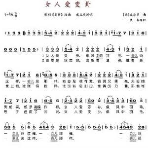 女人爱变卦_歌谱投稿_词曲:佚名译配 意 威尔弟