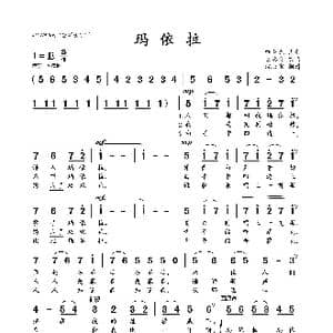 玛依拉_歌曲简谱_词曲:哈萨克 民歌 王洛宾