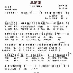 羊湖蓝_歌曲简谱_词曲:杨玉鹏 韩刚