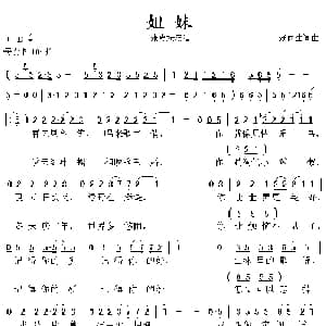 姐妹_通俗唱法乐谱_词曲:张雨生 张雨生