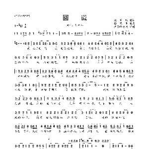 圆谎_歌曲简谱_词曲:宋普照 徐茧生